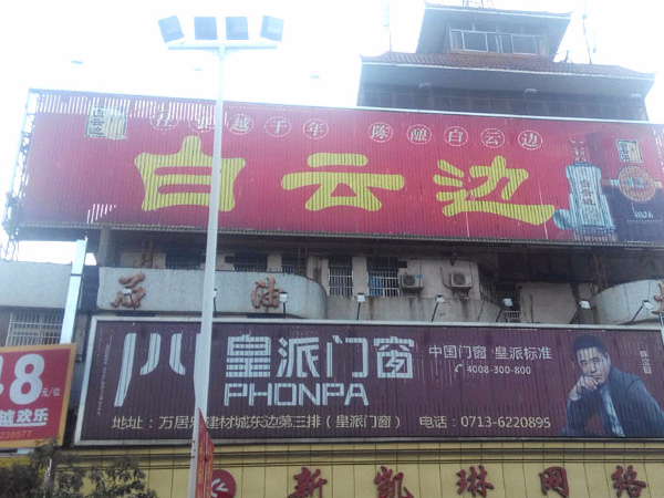 楼顶三面翻案例